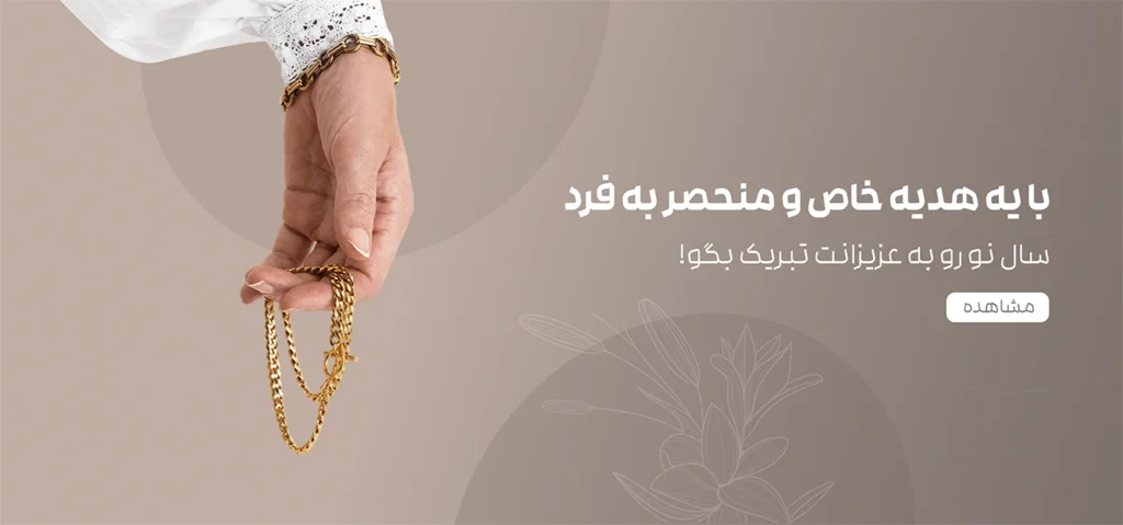 نقره برای کادو نوروز
